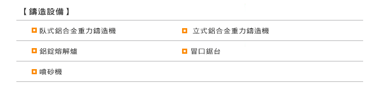 鋁合金重力鑄造